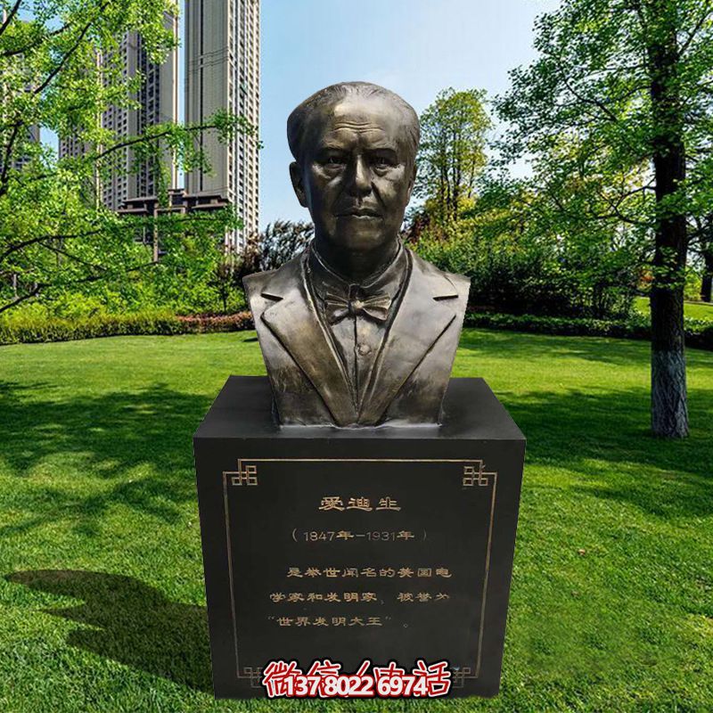 愛迪生玻璃鋼雕塑，仿銅校園名人發明家著名發明裝飾
