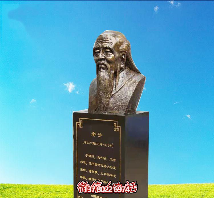 老子胸像銅雕，紀(jì)念古代思想家與教育家