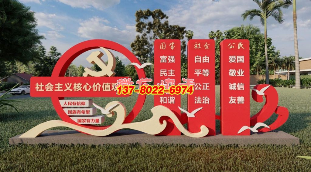紅色信仰?社會主義核心價值觀不銹鋼景觀雕塑